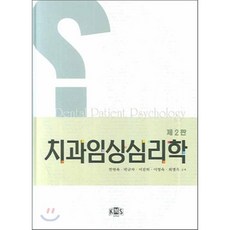 치과임상심리학, kms(고문사), 권현숙