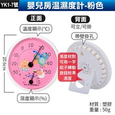 【傻瓜批發】(YK1-7)嬰兒房溫濕度計-免電池指針式溫度計濕度計.室內外溫度濕度計可掛可站立 板橋現貨, 1個, (YK1-7)嬰兒房溫濕度計-粉色, 粉色