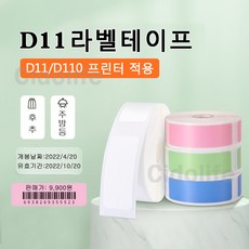 Niimbot 님봇 D11 D110 라벨프린터 라벨지, 핑크 12x40mm-160장