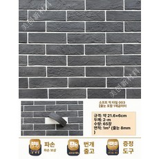 점토타일 인테리어벽돌 블럭 건축용 파벽 외장 마감재 점토, 1㎡, 1개, 소프트 포슬린 블루브릭 003