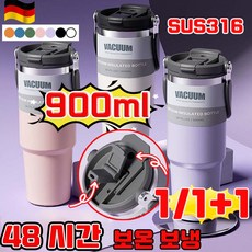 [독일 품질] 1/1+1 대용량 보온 보냉 컵 스텐 텀블러 900ml/1200ml 손잡이 빨대 텀블러 차량용 밀폐 텀블러 사은품 랜덤 증정, 1개, 900ml, 퍼플