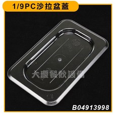 嚞 1/9件沙拉盆 (6個15cm) 沙拉盆 食物保鮮盒 調理盆, 1個, 沙拉盆蓋/B04913998