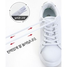 패션스타트 납짝 고무줄 신발끈 운동화끈 1세트 (총 2줄+마감캡 2개), 1개, 화이트