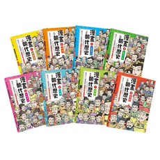 幾米兒童圖書 和古人一起想當年: 漫畫朝代歷史 (全套八冊) - 兒童歷史漫畫，幽默學習朝代知識, 漫畫朝代歷史【全套八冊】
