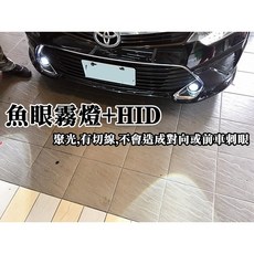 阿勇專業車燈 台灣製造 2015年 7.5代 CAMRY 專用霧燈魚眼 55W HID 加強線組 投射光型集中, 1個, H11