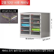 수납 정리함 다층 박스 도면 사무용품 이동식 서류보관함 서랍형, 5. 복열 10단 서류장 일반형(대형 8cm)