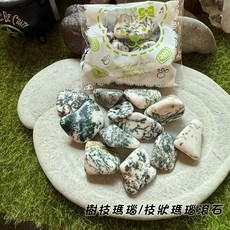 樹枝瑪瑙/枝狀瑪瑙滾石(Agate) 撫平內心焦躁，疏通堵塞能量，帶來豐盛的流動。