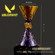 2025 발로란트 챔피언스 투어 트로피 미니어처 금속모형 12cm VCT 챔피언십 무기, 1