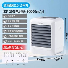 차박 에어컨 선풍기 SF-20N 휴대용 캠핑용 냉풍기 충전식 플러그인, U01KTANKJB23YYSY2J08R1TK8P-001, A. SF-20N30000