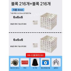 강한 마그네틱 벅 스퀘어 블록 2000 자석 재미있는 조립 빌딩 교육용 장난감, D. 4mm 정사각형 216개 + 216개(선물 팩)