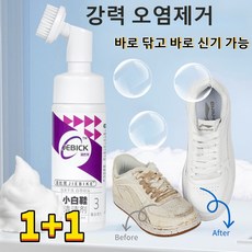 1+1 물세탁 없는 신발 클리너 구두 운동화 흰운동화 전용 세정제