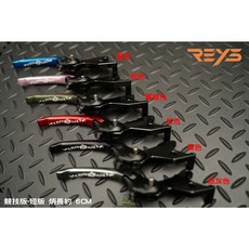 REYS 煞車拉桿 可調 可折 拉桿 適用 六代戰 FORCE2.0 ABS, 1個, 競技版-短版拉桿-黑紅金藍軍綠粉鐵灰金,六代戰/水冷BWS UBS