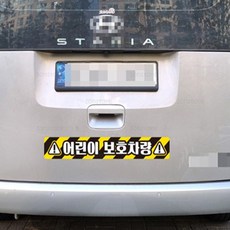 일상발견 학원차량 스티커 차량반사스티커