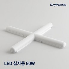 레이버스 LED 십자등 형광등 트윈등 60W 주광색 플리커프리, 1개