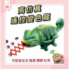兒童禮物 無線高頻紅外線遙控變色龍 可吐舌捕食 遙控車 玩具 寵物互動 整人, 1個