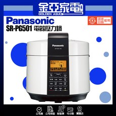 現貨速發 領券優惠 【Panasonic 國際牌】微電腦壓力鍋 SR-PG501, 1個