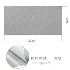 皮革修補貼片 皮衣/沙發/椅子破洞修復自黏貼 無痕皮革補丁貼 (多款可選), 淺灰【50*138cm】