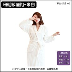 珊瑚絨睡袍 居家服 浴袍