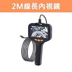 超能玩工 保固1年 工業內視鏡 驗屋 管道 引擎內視鏡, 1個, 工業內視鏡4.3螢幕2米