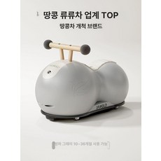 보우 땅콩 트위스트 자동차 붕붕카 전동차 전동 유모차, 1개, 빙하 그레이 고급 기프트 박스 세트 업그레이드 상품 -