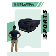 ALL-ROUNDED 專業型運動防護腰包 (衝場包 多功能腰包 防護員腰包), 1個, 藍色