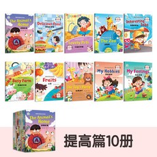 【2件9.8折】有聲幼兒英語啟懞繪本寶寶學英語英文故事書3-6嵗兒童學前英語書【椰子圖書 】, 英語分級閱讀繪本10冊 提高篇