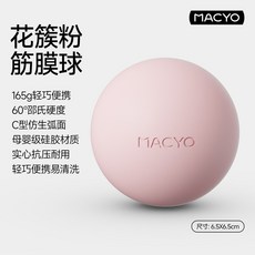 MACYO 筋膜球 肌肉放鬆 按摩球, 1個, 花簇粉-圓形筋膜球-便攜, 花簇粉, 圓形筋膜球