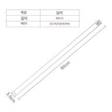 주방 하부조명 캐비닛 옷장 센서보조등 센서 신발장 백색, 실버 80cm