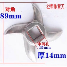 【臺灣出貨 】32絞肉機刀片配件孔闆錳鋼篦子出肉闆電動絞肉機刀片圓刀闆 附件, 32型龜背刀, 1個