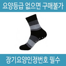 [선한돌봄] 복지용구 미끄럼방지양말 KH-105 / 1000원(천원)이상 무 료 배송 / 수면양말 노인 실버용품, 감경대상자 6%, 1개