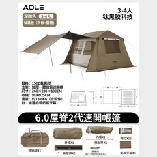 AOLE 屋脊6.0 鈦黑膠速開帳篷, 咖色-屋脊6.0, 咖色