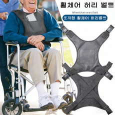 신형 조끼형 휠체어 허리 벨트 환자 휠체어 보조 낙상 방지 미끄럼 방지 고정 지지 보호 스트랩, 1개
