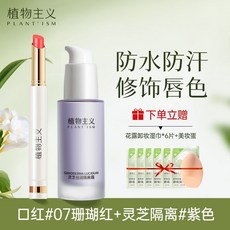 植物主義初學者淡妝素顏彩妝套裝口紅控油散粉學生可用(多規格), 1個, 新手彩妝2件套B