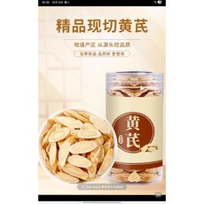 大片黃芪片 (1.2-1.5公分) 無硫 泡水泡茶補氣 - 台灣限定, 1個, 1.2大片250公克