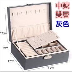 GUAN YA 雙層飾品收納盒 耳環戒指收納箱, 1個, 中號皮革款-灰色()