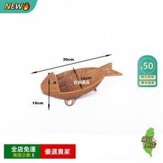 藤編收納果盤 可愛桌面編織 麵包籃 客廳廚房 置物籃 零食收納筐 藤編工藝品 藤編水果籃 鄉村風格, W293小號魚收納筐, 1個