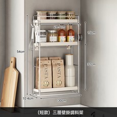 DIU 調料品置物架壁掛式檯面掛牆調料架子轉角免打孔上牆廚房調料架窄, 1個, 30CM白色三層調料架:如圖, 1層