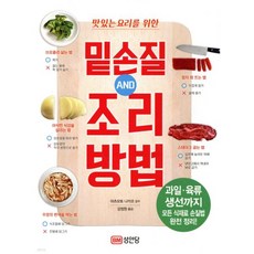 밑손질 AND 조리 방법