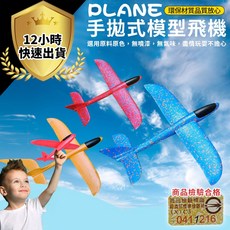 手擲飛機航模滑翔機，翻轉迴旋親子互動，12H出貨, 藍色48CM-大款, 1個