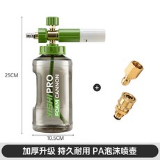 【高壓洗車泡沫噴壺】PA壺專用 億力/綠田洗車機配件 輕鬆切換泡沫濃稀 1/4快插接口 鍍銅, 抹茶綠PRO-PA壺+16MM公母轉接
