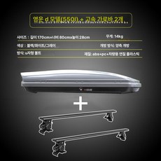 승용차 크로스바 호환 루프탑 짐받이 짐 수납 SUV, 1개, 550L 그레이