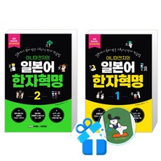 아니마칸지의 일본어 한자혁명 2 + 1 세트 (메모수첩증정)