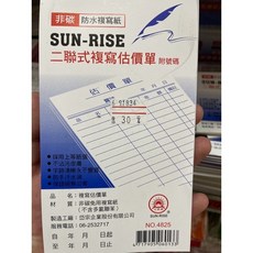 2聯式估價單/附號碼/二聯式複寫估價單/估價單/複寫估價單/估價單/複寫紙, 1個