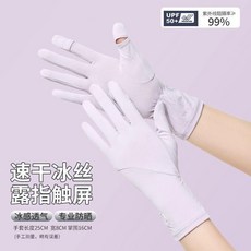 防曬手套 女士 春夏季 冰絲涼感 露指觸屏 防紫外線 UPF50+, 紫色冰感防曬, 1個