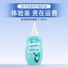 沫檬 鍋底黑垢清除啫喱 冰箱清潔劑, 1個, 1瓶【體驗試用】,200ml