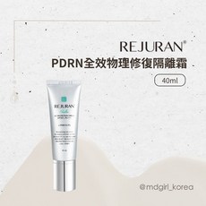 REJURAN 麗珠蘭 PDRN 全效物理修復隔離霜 40ml, 1個, -