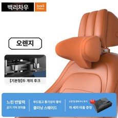신형 자동차 헤드레스트 목베개 다기능 조절식 시트 쿠션, 특허 모델 바이브런트 오렌지 2개+헤드레스트