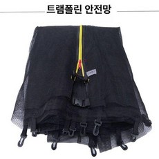 트램폴린 커버 원형트램펄린 부품 덮개 타원형 교체 놀이터, 2.44m 8ft 보호망