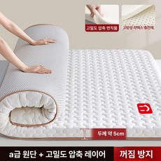 매트리스 토퍼 바닥 메모리폼 기숙사 자취 침실 라텍스 접는 접이식 두꺼운, 1cm, 업그레이드 테크 딥슬립 5cm A
