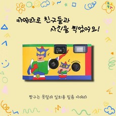 짱구는못말려 일회용 필름 카메라 액션가면 (코닥필름 17장포함) 즉석카메라 야외촬영, 1개
